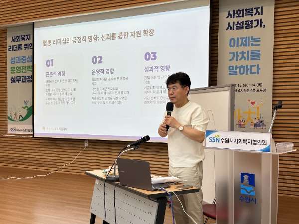 수원시사회복지협의회 강단에서 가치중심경영 트렌드와 성과적 영향에 대해 강의하는 최중석 원장