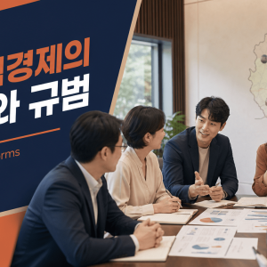 [SO_200] 사회적경제의 원리와 규범 (결제전용)