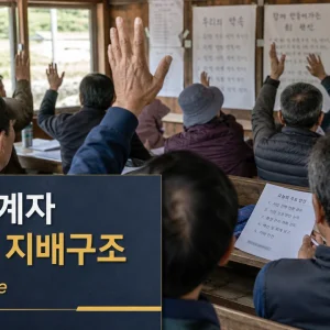 [SO_204] 이해관계자 협동의 지배구조