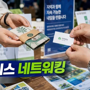 [SO_206] 비즈니스 네트워킹