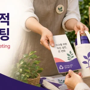 [SO_208] 사회적 마케팅